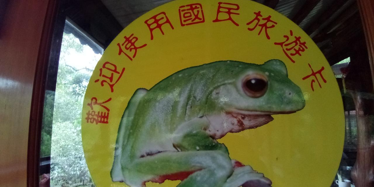 Hong Wa Cuo南投埔里紅瓦厝山居民宿 Luaran gambar